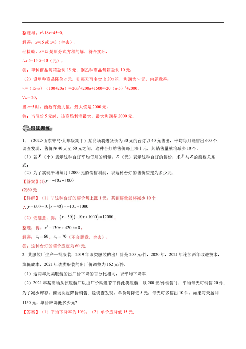 专题05一元二次方程考点精讲（解析版）_中考复习资料_语数英物化_2数学中考复习_2023年中考复习资料_专项复习_中考高分导航备战2023年中考数学考点总复习（全国通用）