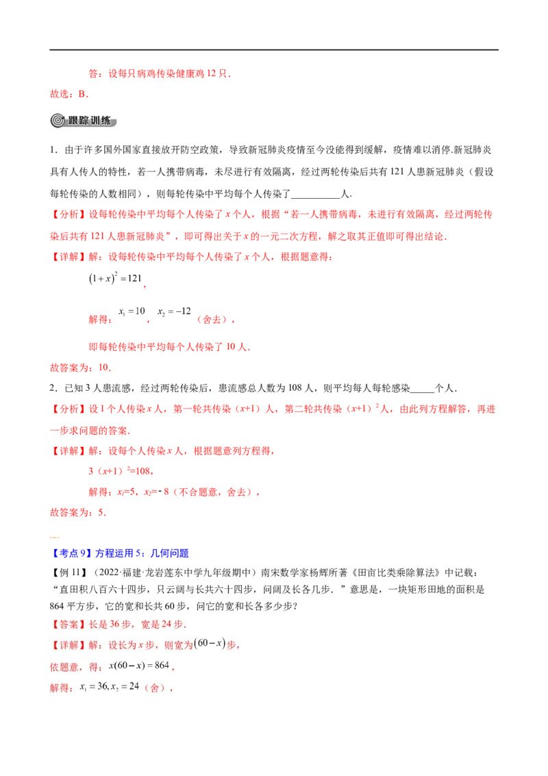 专题05一元二次方程考点精讲（解析版）_中考复习资料_语数英物化_2数学中考复习_2023年中考复习资料_专项复习_中考高分导航备战2023年中考数学考点总复习（全国通用）
