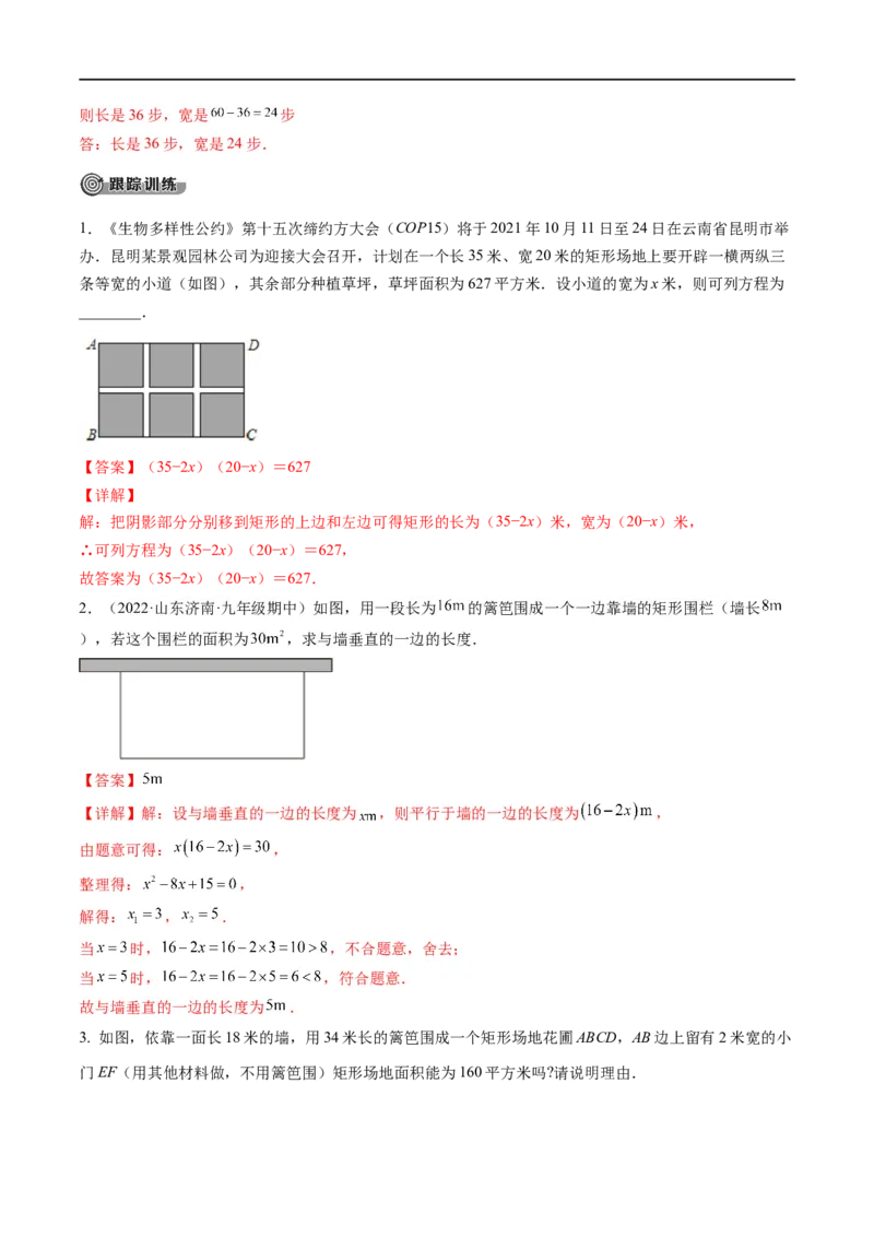 专题05一元二次方程考点精讲（解析版）_中考复习资料_语数英物化_2数学中考复习_2023年中考复习资料_专项复习_中考高分导航备战2023年中考数学考点总复习（全国通用）