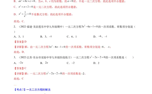 专题05一元二次方程考点精讲（解析版）_中考复习资料_语数英物化_2数学中考复习_2023年中考复习资料_专项复习_中考高分导航备战2023年中考数学考点总复习（全国通用）