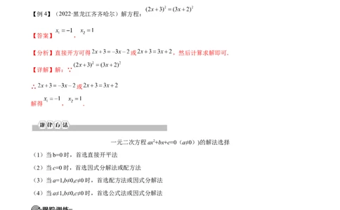 专题05一元二次方程考点精讲（解析版）_中考复习资料_语数英物化_2数学中考复习_2023年中考复习资料_专项复习_中考高分导航备战2023年中考数学考点总复习（全国通用）