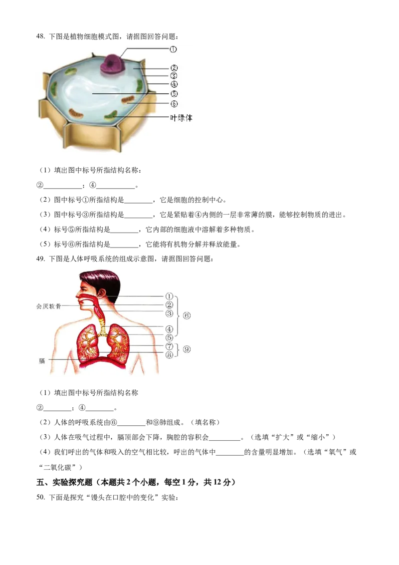 精品解析：2023年黑龙江省绥化市中考生物真题（原卷版）_new_6生物中考复习_2025中考复习资料_中考真题（近三年）_2023年生物中考真题