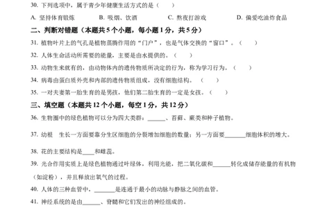 精品解析：2023年黑龙江省绥化市中考生物真题（原卷版）_new_6生物中考复习_2025中考复习资料_中考真题（近三年）_2023年生物中考真题