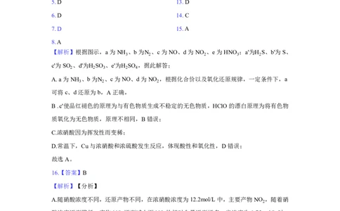 高一化学2025-2026第二学期高一年级第一阶段质量监测评分标准_2026年04月高一试卷_260427广东省深圳市聚龙科学中学2025-2026学年高一下学期第一阶段质量监测联考（全科）