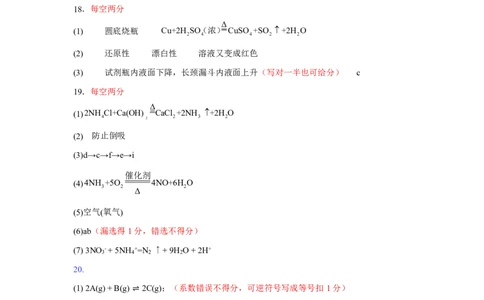 高一化学2025-2026第二学期高一年级第一阶段质量监测评分标准_2026年04月高一试卷_260427广东省深圳市聚龙科学中学2025-2026学年高一下学期第一阶段质量监测联考（全科）