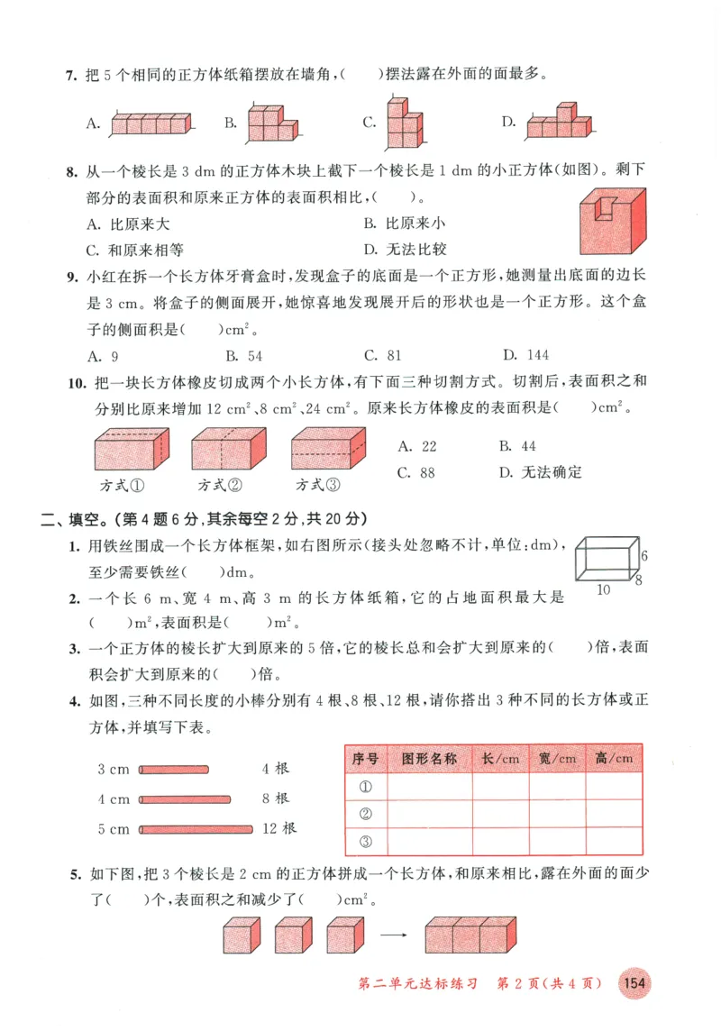2026春《53天天练》数学BSD5下测评卷_2026春小学教辅大合集_7-26春《53天天练》系列_26春《53天天练》数学_26春北师大版数学1-6年级下册《53天天练》_2026春《53天天练》数学BSD5下