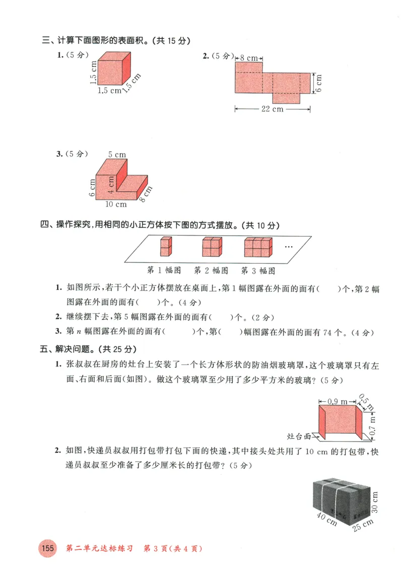 2026春《53天天练》数学BSD5下测评卷_2026春小学教辅大合集_7-26春《53天天练》系列_26春《53天天练》数学_26春北师大版数学1-6年级下册《53天天练》_2026春《53天天练》数学BSD5下