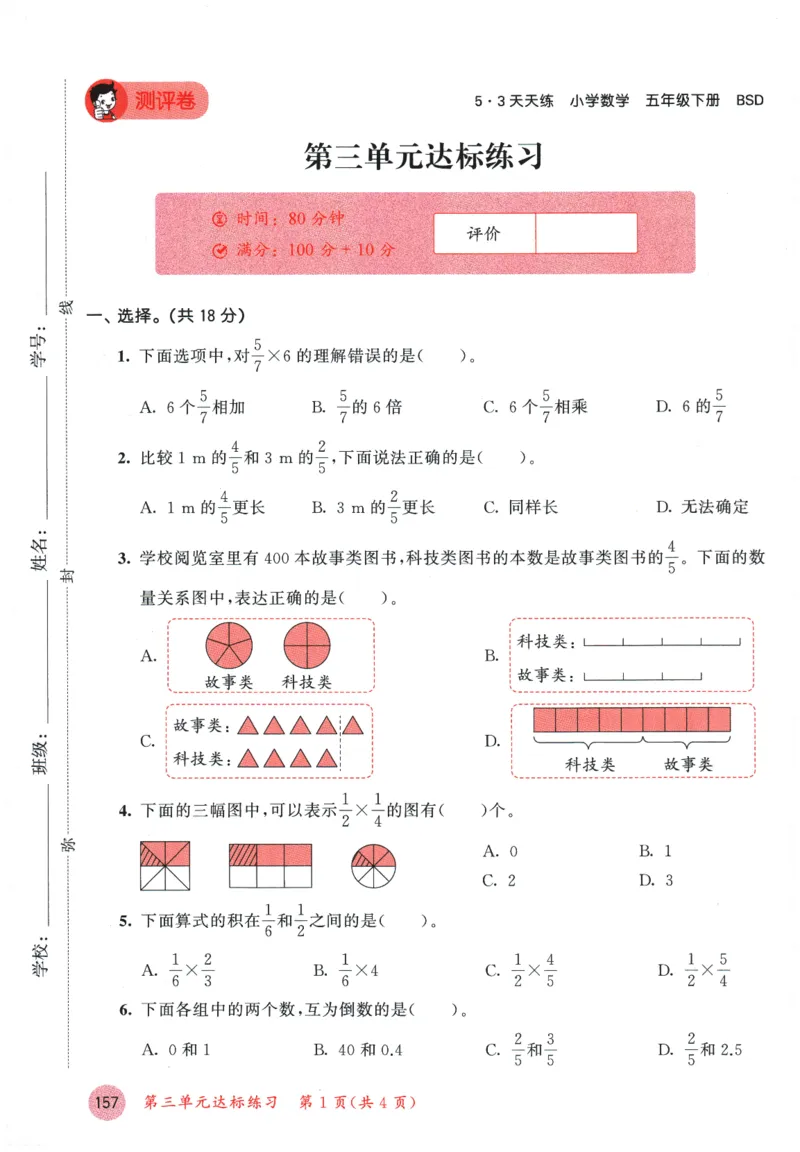 2026春《53天天练》数学BSD5下测评卷_2026春小学教辅大合集_7-26春《53天天练》系列_26春《53天天练》数学_26春北师大版数学1-6年级下册《53天天练》_2026春《53天天练》数学BSD5下