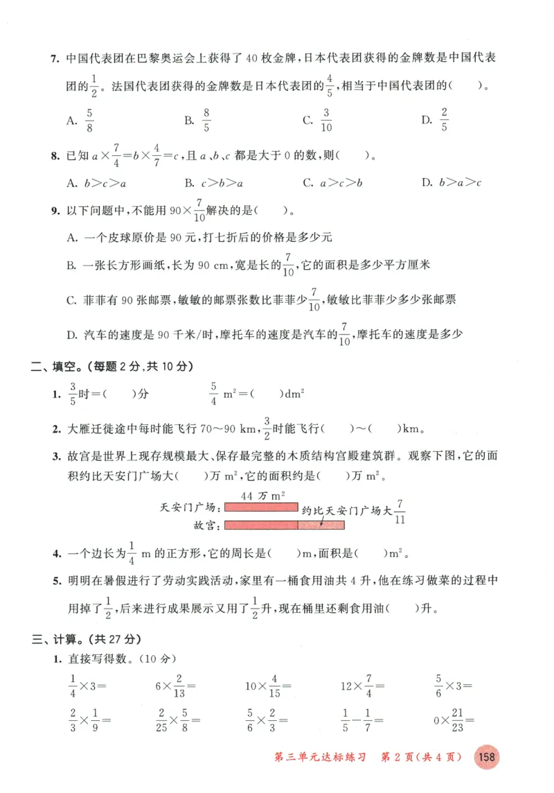 2026春《53天天练》数学BSD5下测评卷_2026春小学教辅大合集_7-26春《53天天练》系列_26春《53天天练》数学_26春北师大版数学1-6年级下册《53天天练》_2026春《53天天练》数学BSD5下