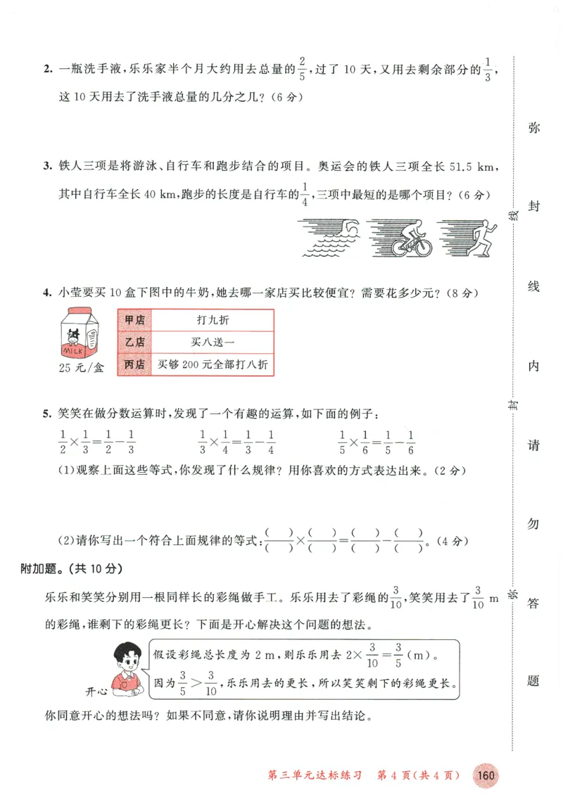 2026春《53天天练》数学BSD5下测评卷_2026春小学教辅大合集_7-26春《53天天练》系列_26春《53天天练》数学_26春北师大版数学1-6年级下册《53天天练》_2026春《53天天练》数学BSD5下