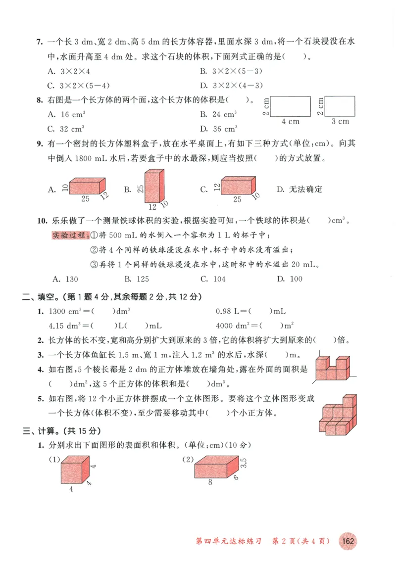 2026春《53天天练》数学BSD5下测评卷_2026春小学教辅大合集_7-26春《53天天练》系列_26春《53天天练》数学_26春北师大版数学1-6年级下册《53天天练》_2026春《53天天练》数学BSD5下