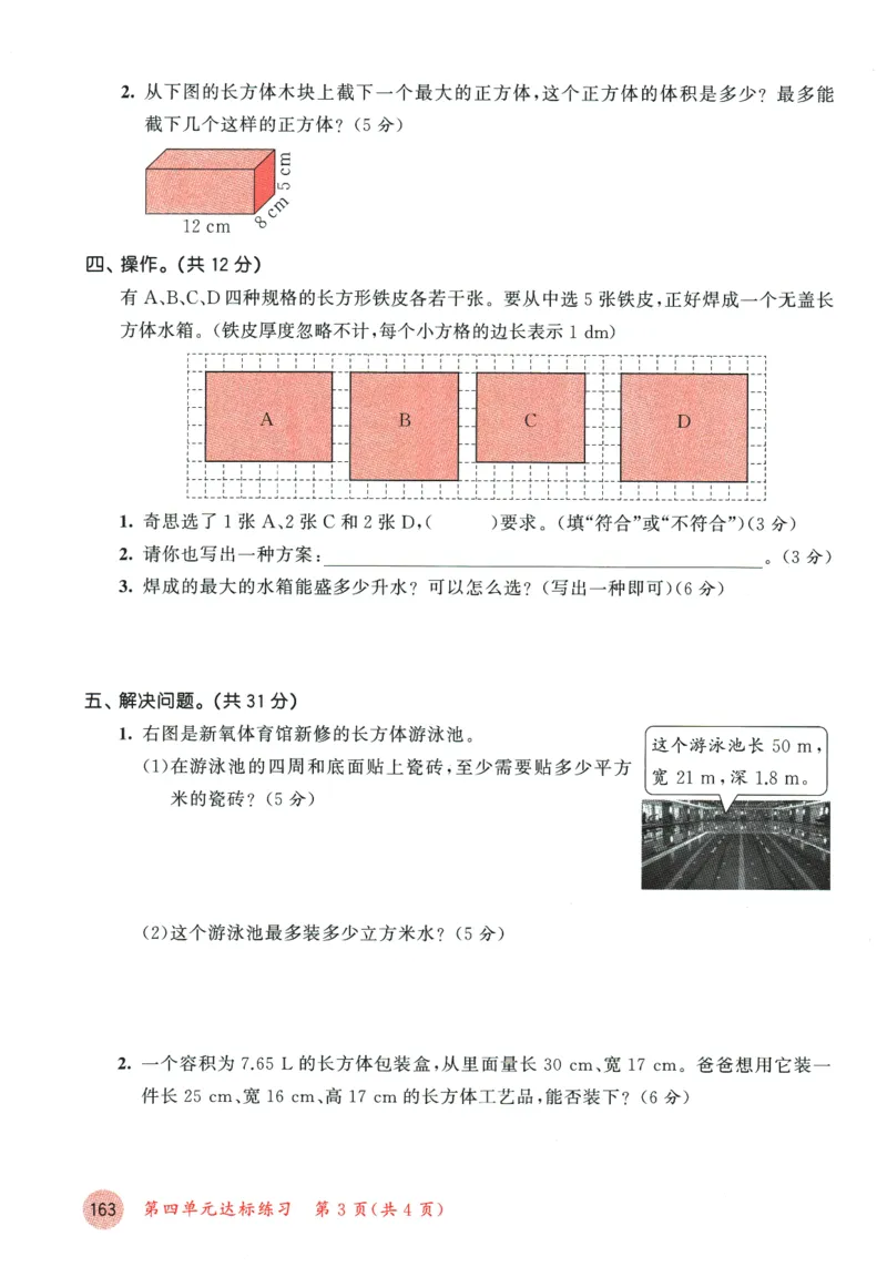 2026春《53天天练》数学BSD5下测评卷_2026春小学教辅大合集_7-26春《53天天练》系列_26春《53天天练》数学_26春北师大版数学1-6年级下册《53天天练》_2026春《53天天练》数学BSD5下
