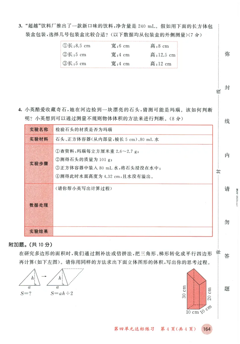 2026春《53天天练》数学BSD5下测评卷_2026春小学教辅大合集_7-26春《53天天练》系列_26春《53天天练》数学_26春北师大版数学1-6年级下册《53天天练》_2026春《53天天练》数学BSD5下
