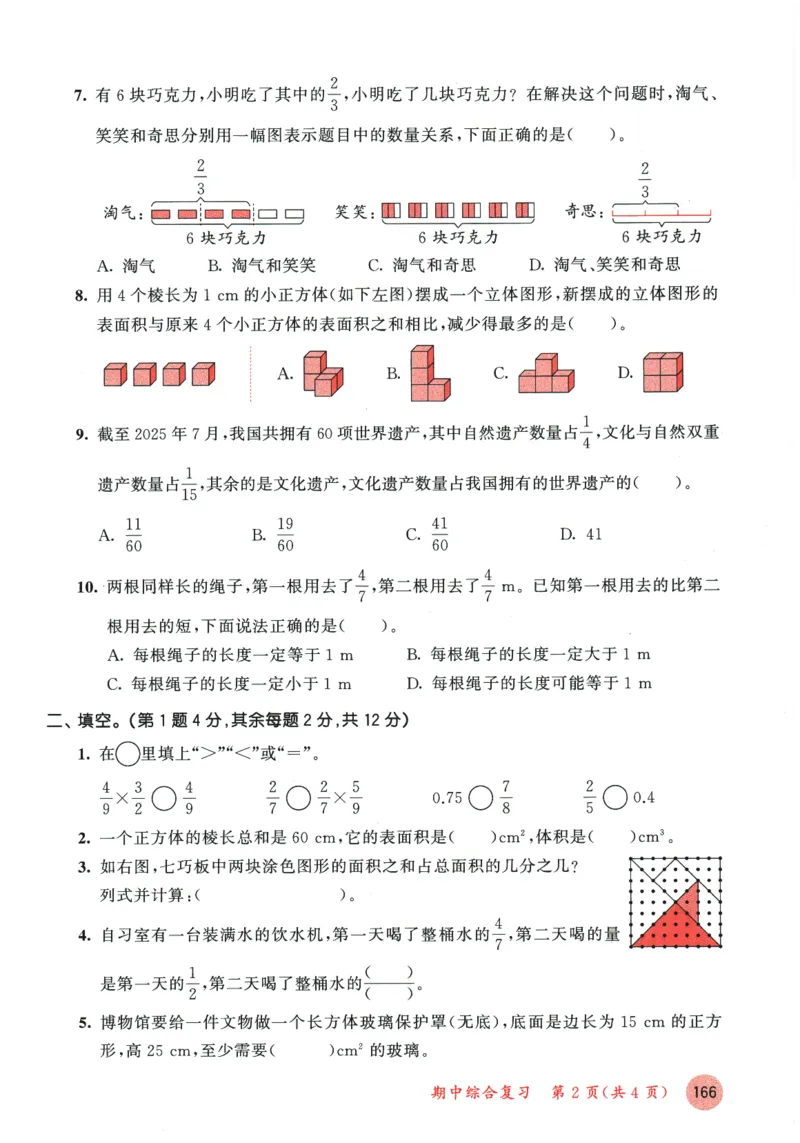 2026春《53天天练》数学BSD5下测评卷_2026春小学教辅大合集_7-26春《53天天练》系列_26春《53天天练》数学_26春北师大版数学1-6年级下册《53天天练》_2026春《53天天练》数学BSD5下