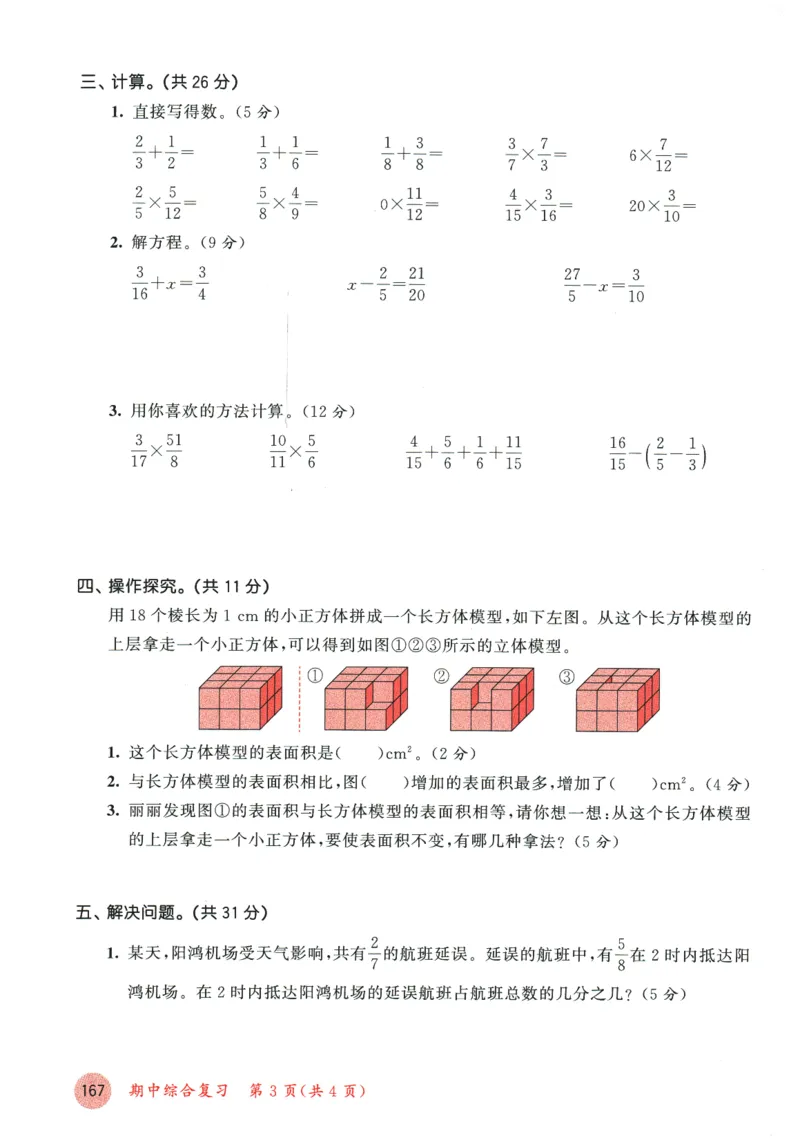 2026春《53天天练》数学BSD5下测评卷_2026春小学教辅大合集_7-26春《53天天练》系列_26春《53天天练》数学_26春北师大版数学1-6年级下册《53天天练》_2026春《53天天练》数学BSD5下