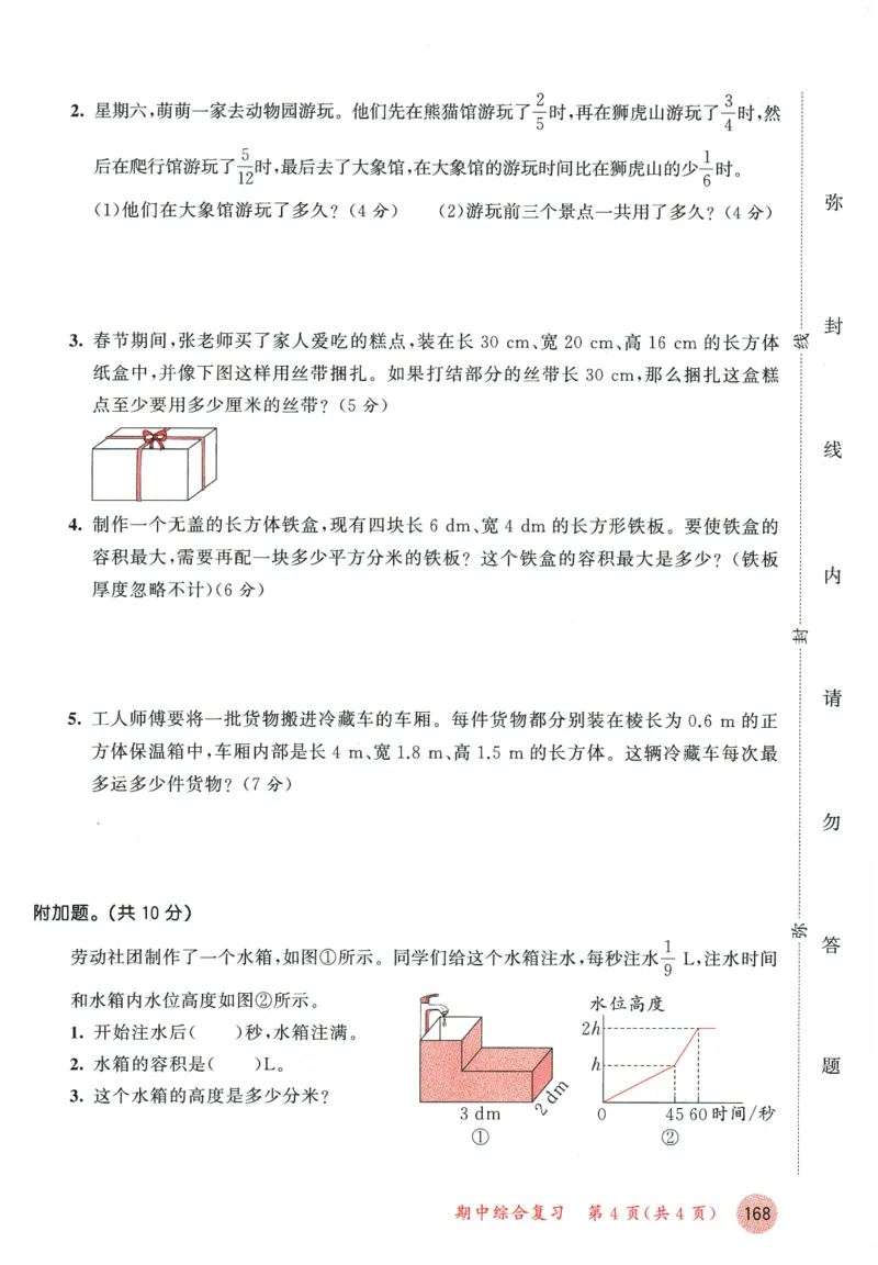 2026春《53天天练》数学BSD5下测评卷_2026春小学教辅大合集_7-26春《53天天练》系列_26春《53天天练》数学_26春北师大版数学1-6年级下册《53天天练》_2026春《53天天练》数学BSD5下
