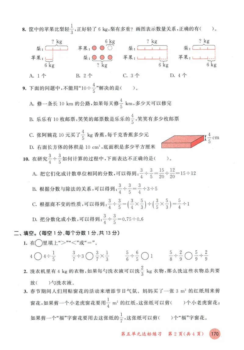 2026春《53天天练》数学BSD5下测评卷_2026春小学教辅大合集_7-26春《53天天练》系列_26春《53天天练》数学_26春北师大版数学1-6年级下册《53天天练》_2026春《53天天练》数学BSD5下