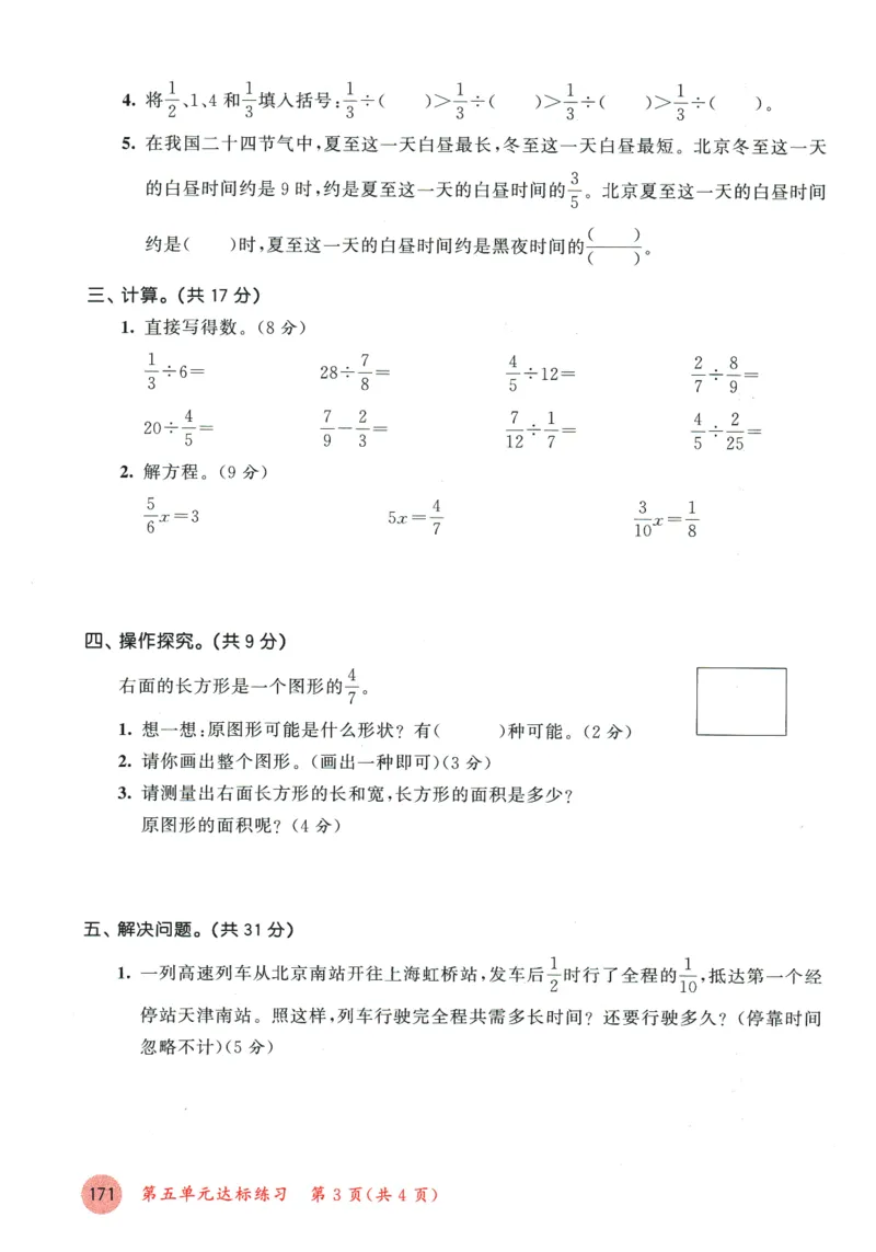 2026春《53天天练》数学BSD5下测评卷_2026春小学教辅大合集_7-26春《53天天练》系列_26春《53天天练》数学_26春北师大版数学1-6年级下册《53天天练》_2026春《53天天练》数学BSD5下