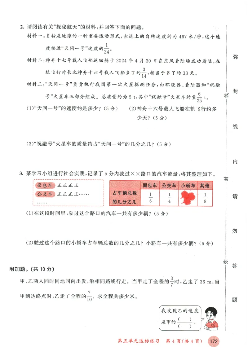 2026春《53天天练》数学BSD5下测评卷_2026春小学教辅大合集_7-26春《53天天练》系列_26春《53天天练》数学_26春北师大版数学1-6年级下册《53天天练》_2026春《53天天练》数学BSD5下