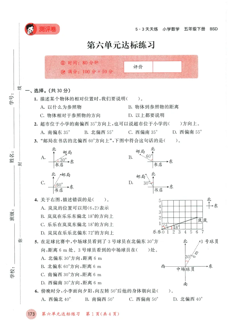 2026春《53天天练》数学BSD5下测评卷_2026春小学教辅大合集_7-26春《53天天练》系列_26春《53天天练》数学_26春北师大版数学1-6年级下册《53天天练》_2026春《53天天练》数学BSD5下