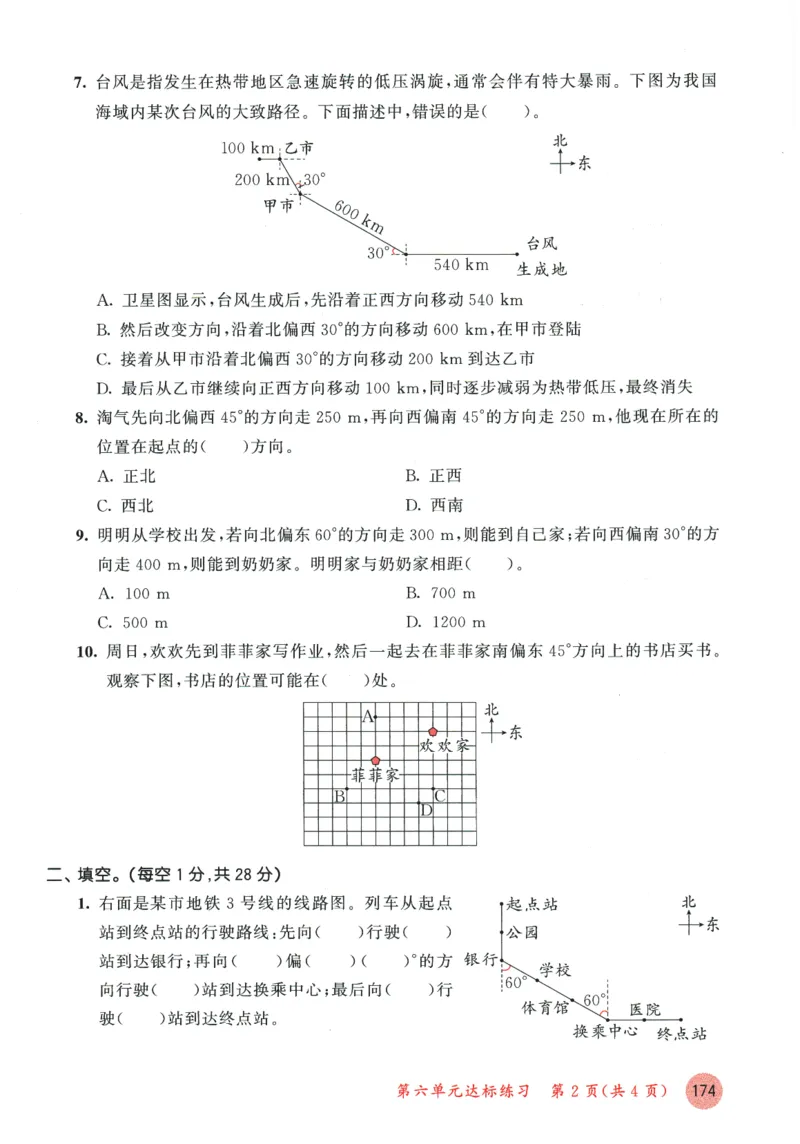 2026春《53天天练》数学BSD5下测评卷_2026春小学教辅大合集_7-26春《53天天练》系列_26春《53天天练》数学_26春北师大版数学1-6年级下册《53天天练》_2026春《53天天练》数学BSD5下