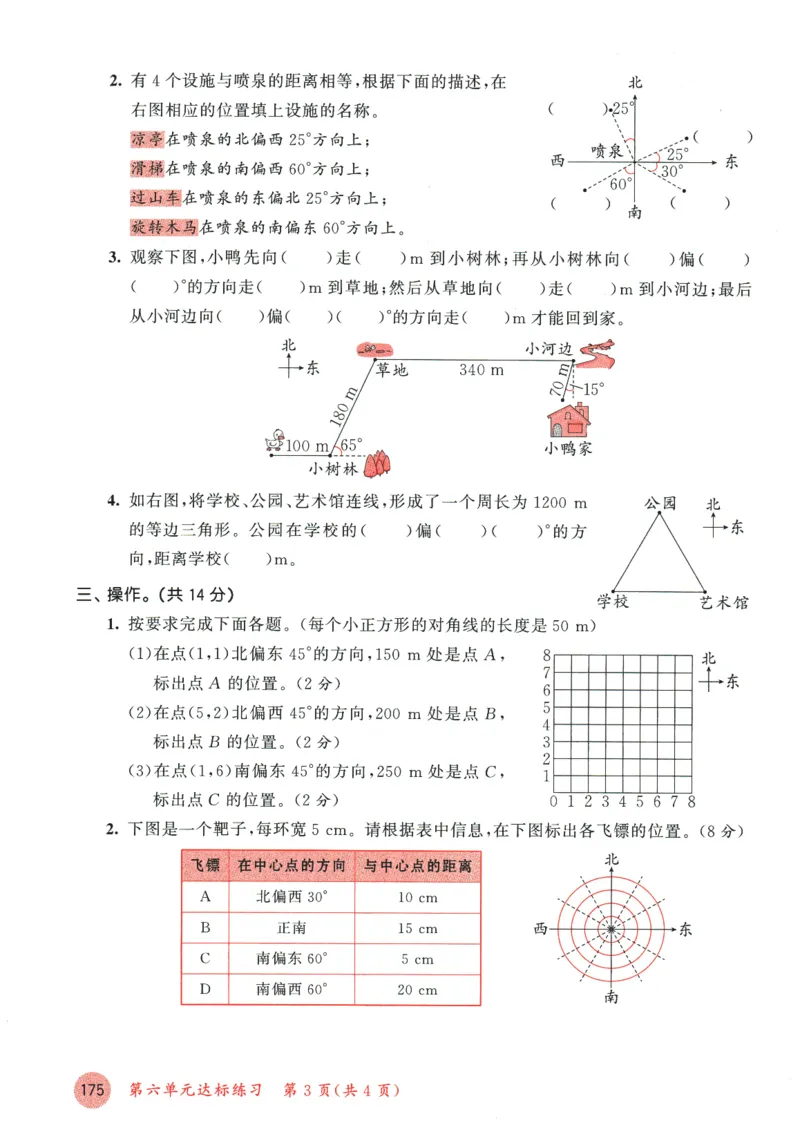 2026春《53天天练》数学BSD5下测评卷_2026春小学教辅大合集_7-26春《53天天练》系列_26春《53天天练》数学_26春北师大版数学1-6年级下册《53天天练》_2026春《53天天练》数学BSD5下