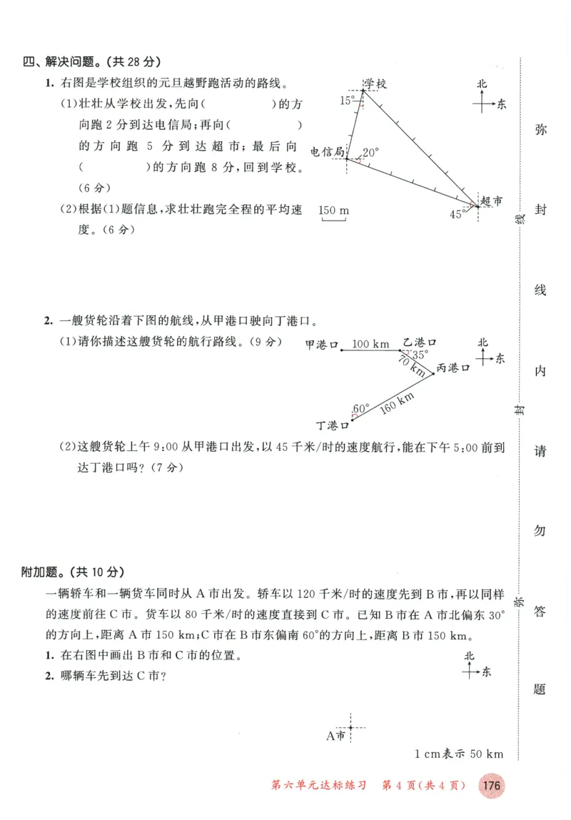 2026春《53天天练》数学BSD5下测评卷_2026春小学教辅大合集_7-26春《53天天练》系列_26春《53天天练》数学_26春北师大版数学1-6年级下册《53天天练》_2026春《53天天练》数学BSD5下
