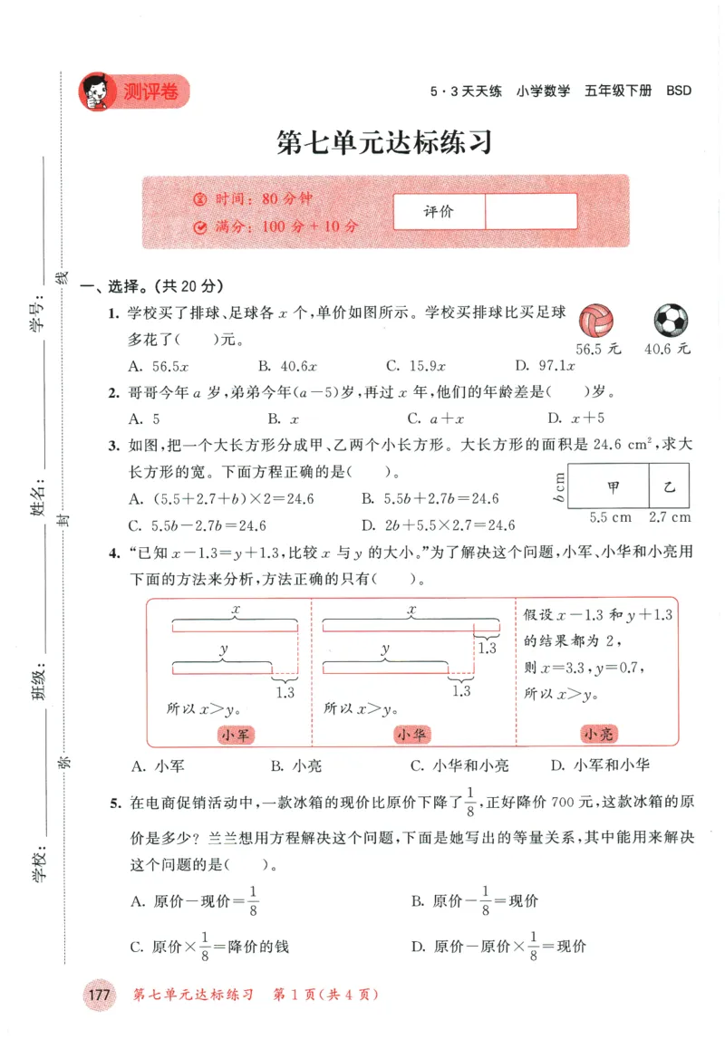 2026春《53天天练》数学BSD5下测评卷_2026春小学教辅大合集_7-26春《53天天练》系列_26春《53天天练》数学_26春北师大版数学1-6年级下册《53天天练》_2026春《53天天练》数学BSD5下