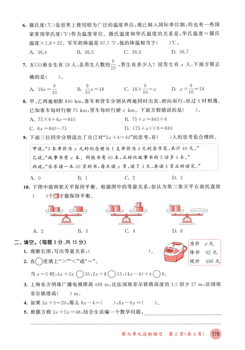 2026春《53天天练》数学BSD5下测评卷_2026春小学教辅大合集_7-26春《53天天练》系列_26春《53天天练》数学_26春北师大版数学1-6年级下册《53天天练》_2026春《53天天练》数学BSD5下