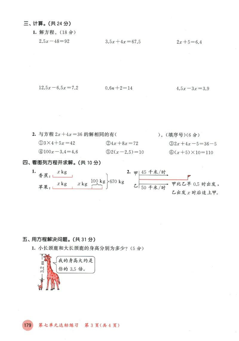 2026春《53天天练》数学BSD5下测评卷_2026春小学教辅大合集_7-26春《53天天练》系列_26春《53天天练》数学_26春北师大版数学1-6年级下册《53天天练》_2026春《53天天练》数学BSD5下
