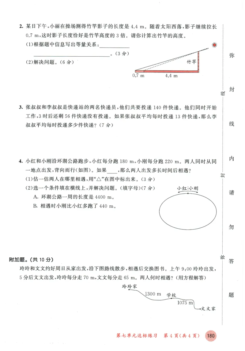2026春《53天天练》数学BSD5下测评卷_2026春小学教辅大合集_7-26春《53天天练》系列_26春《53天天练》数学_26春北师大版数学1-6年级下册《53天天练》_2026春《53天天练》数学BSD5下