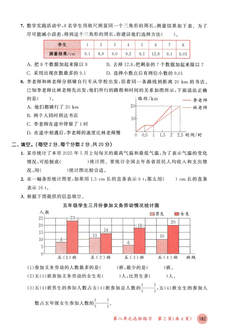 2026春《53天天练》数学BSD5下测评卷_2026春小学教辅大合集_7-26春《53天天练》系列_26春《53天天练》数学_26春北师大版数学1-6年级下册《53天天练》_2026春《53天天练》数学BSD5下