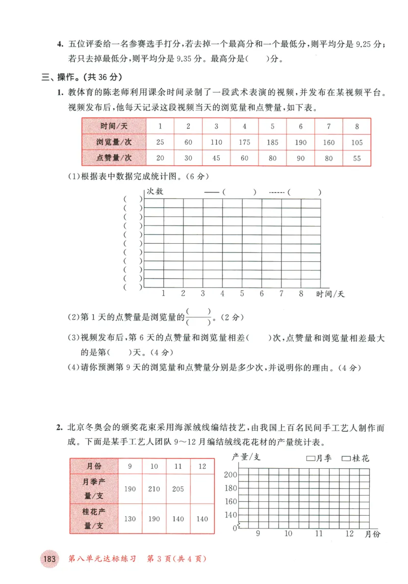 2026春《53天天练》数学BSD5下测评卷_2026春小学教辅大合集_7-26春《53天天练》系列_26春《53天天练》数学_26春北师大版数学1-6年级下册《53天天练》_2026春《53天天练》数学BSD5下