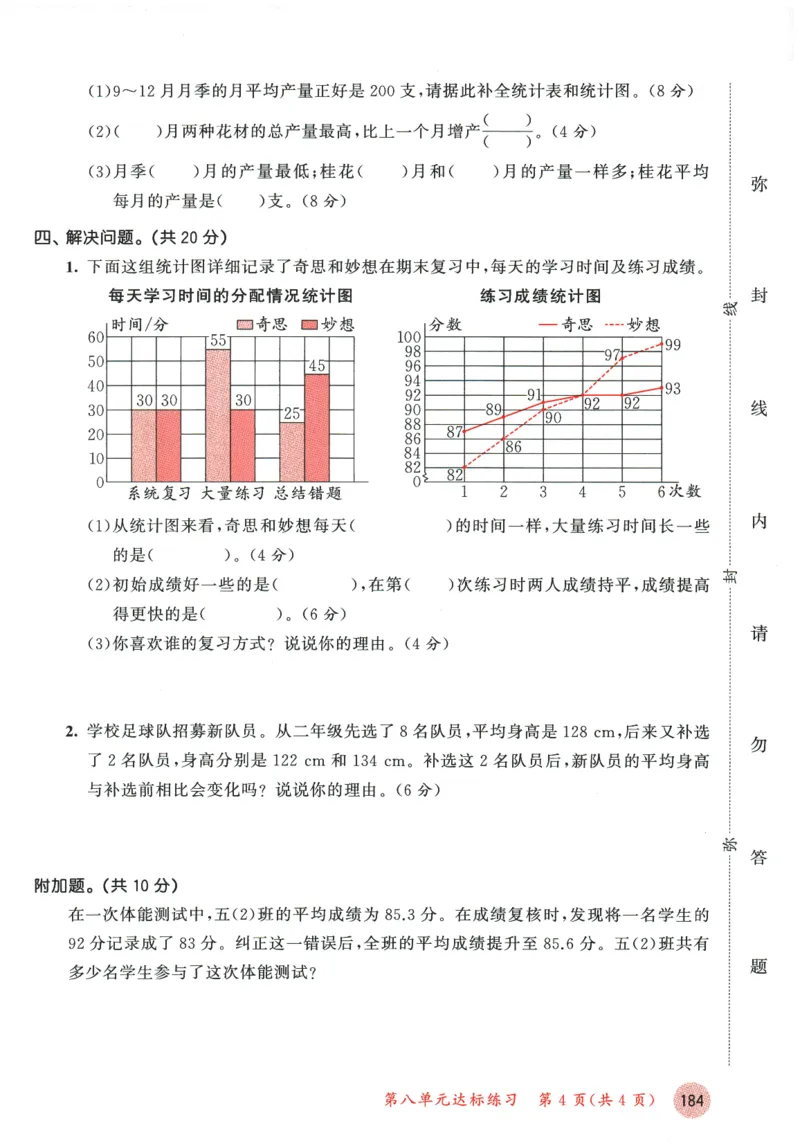 2026春《53天天练》数学BSD5下测评卷_2026春小学教辅大合集_7-26春《53天天练》系列_26春《53天天练》数学_26春北师大版数学1-6年级下册《53天天练》_2026春《53天天练》数学BSD5下