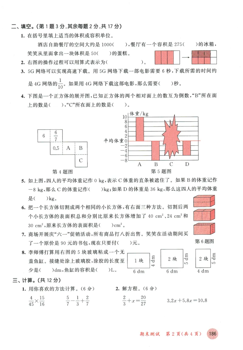 2026春《53天天练》数学BSD5下测评卷_2026春小学教辅大合集_7-26春《53天天练》系列_26春《53天天练》数学_26春北师大版数学1-6年级下册《53天天练》_2026春《53天天练》数学BSD5下