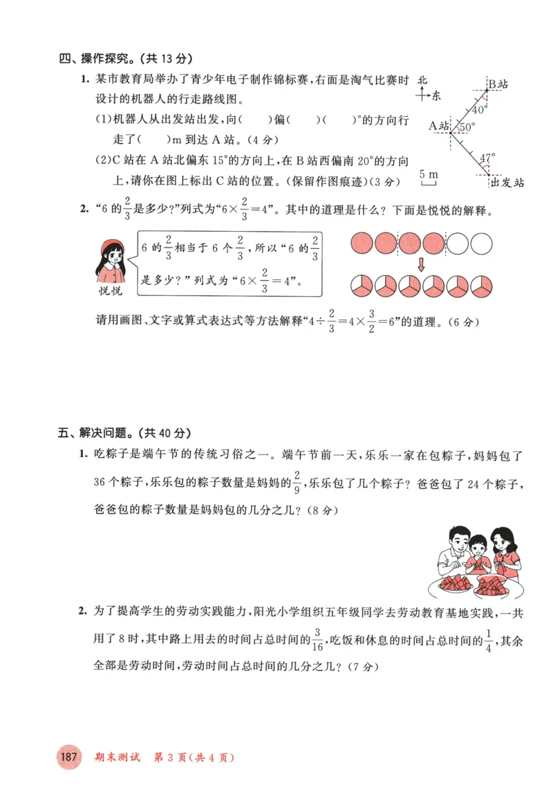 2026春《53天天练》数学BSD5下测评卷_2026春小学教辅大合集_7-26春《53天天练》系列_26春《53天天练》数学_26春北师大版数学1-6年级下册《53天天练》_2026春《53天天练》数学BSD5下