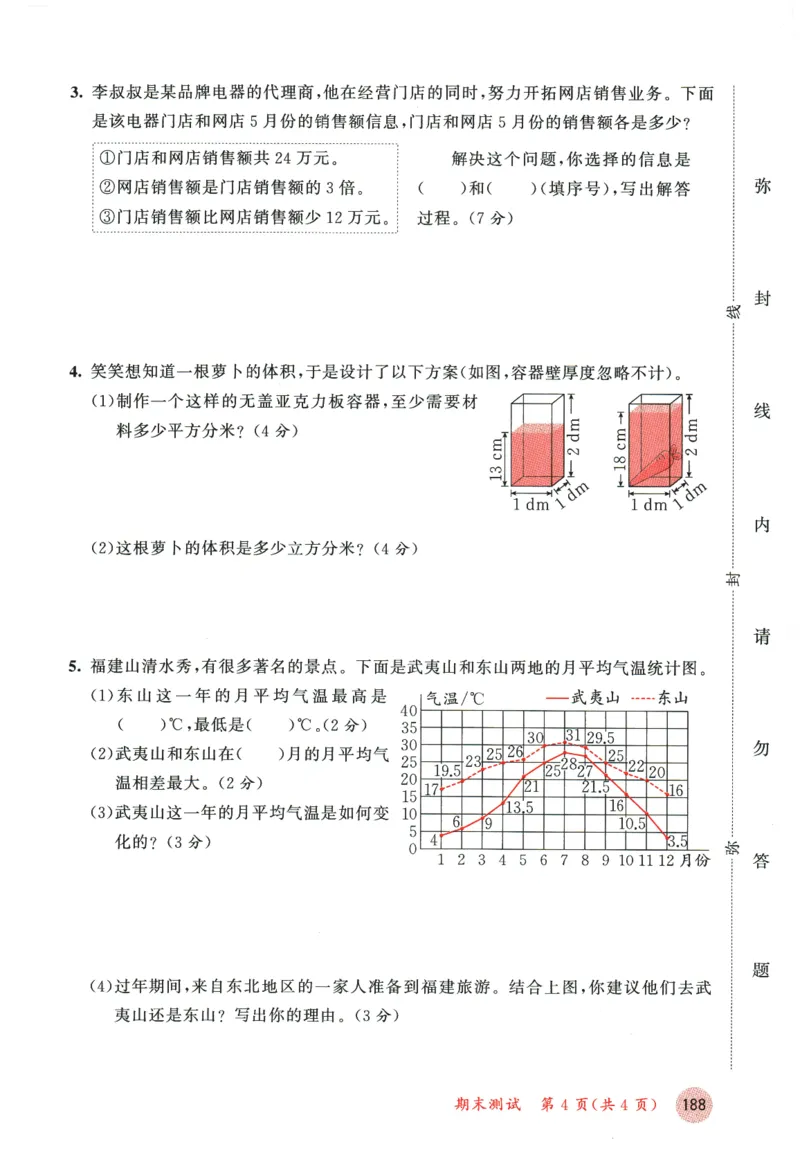 2026春《53天天练》数学BSD5下测评卷_2026春小学教辅大合集_7-26春《53天天练》系列_26春《53天天练》数学_26春北师大版数学1-6年级下册《53天天练》_2026春《53天天练》数学BSD5下