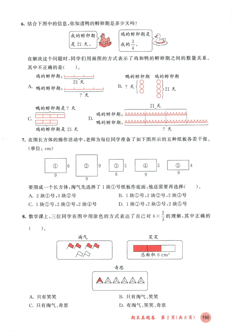 2026春《53天天练》数学BSD5下测评卷_2026春小学教辅大合集_7-26春《53天天练》系列_26春《53天天练》数学_26春北师大版数学1-6年级下册《53天天练》_2026春《53天天练》数学BSD5下