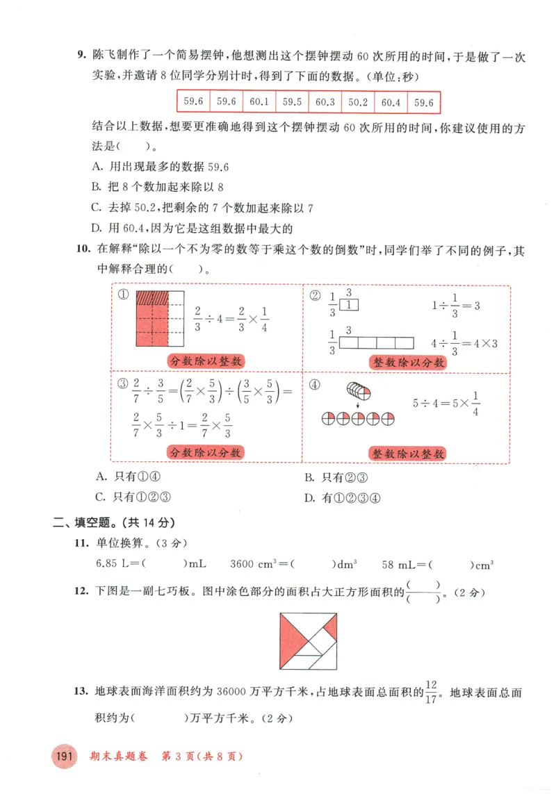 2026春《53天天练》数学BSD5下测评卷_2026春小学教辅大合集_7-26春《53天天练》系列_26春《53天天练》数学_26春北师大版数学1-6年级下册《53天天练》_2026春《53天天练》数学BSD5下