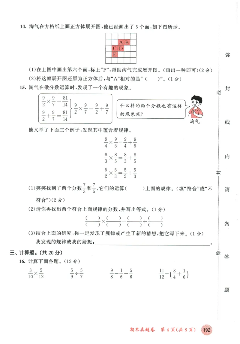 2026春《53天天练》数学BSD5下测评卷_2026春小学教辅大合集_7-26春《53天天练》系列_26春《53天天练》数学_26春北师大版数学1-6年级下册《53天天练》_2026春《53天天练》数学BSD5下