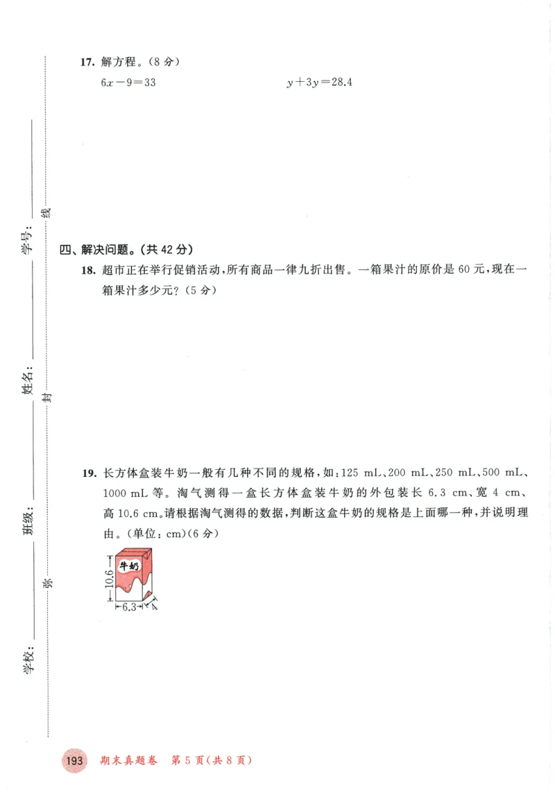 2026春《53天天练》数学BSD5下测评卷_2026春小学教辅大合集_7-26春《53天天练》系列_26春《53天天练》数学_26春北师大版数学1-6年级下册《53天天练》_2026春《53天天练》数学BSD5下