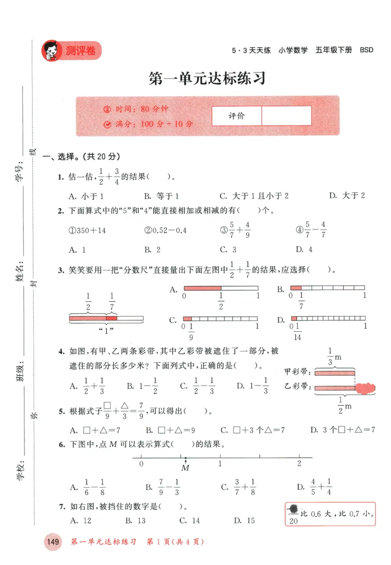 2026春《53天天练》数学BSD5下测评卷_2026春小学教辅大合集_7-26春《53天天练》系列_26春《53天天练》数学_26春北师大版数学1-6年级下册《53天天练》_2026春《53天天练》数学BSD5下