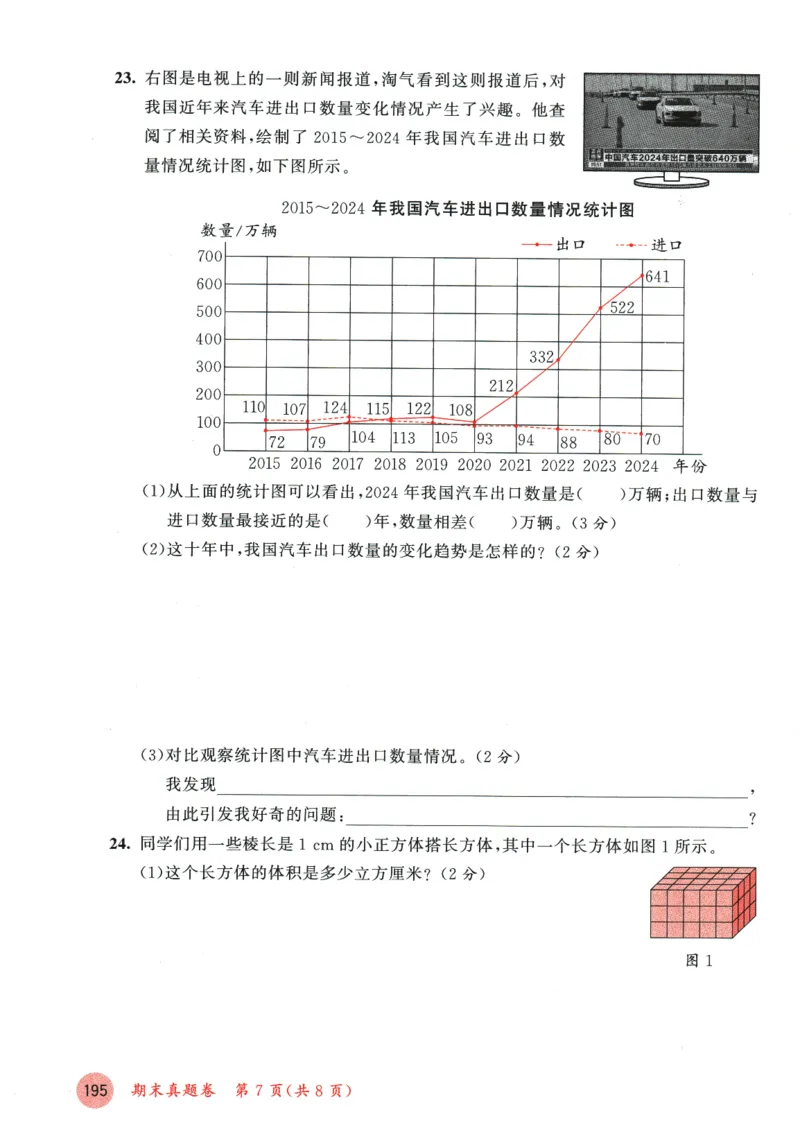 2026春《53天天练》数学BSD5下测评卷_2026春小学教辅大合集_7-26春《53天天练》系列_26春《53天天练》数学_26春北师大版数学1-6年级下册《53天天练》_2026春《53天天练》数学BSD5下