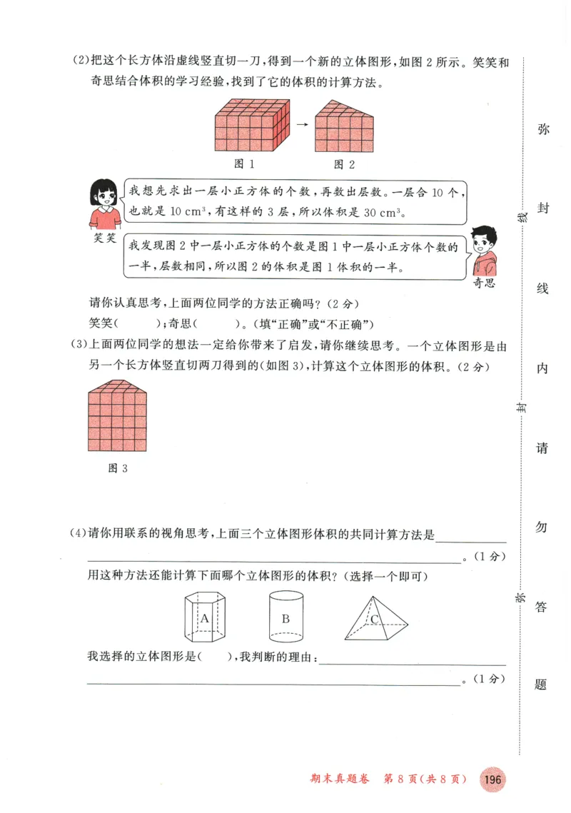 2026春《53天天练》数学BSD5下测评卷_2026春小学教辅大合集_7-26春《53天天练》系列_26春《53天天练》数学_26春北师大版数学1-6年级下册《53天天练》_2026春《53天天练》数学BSD5下