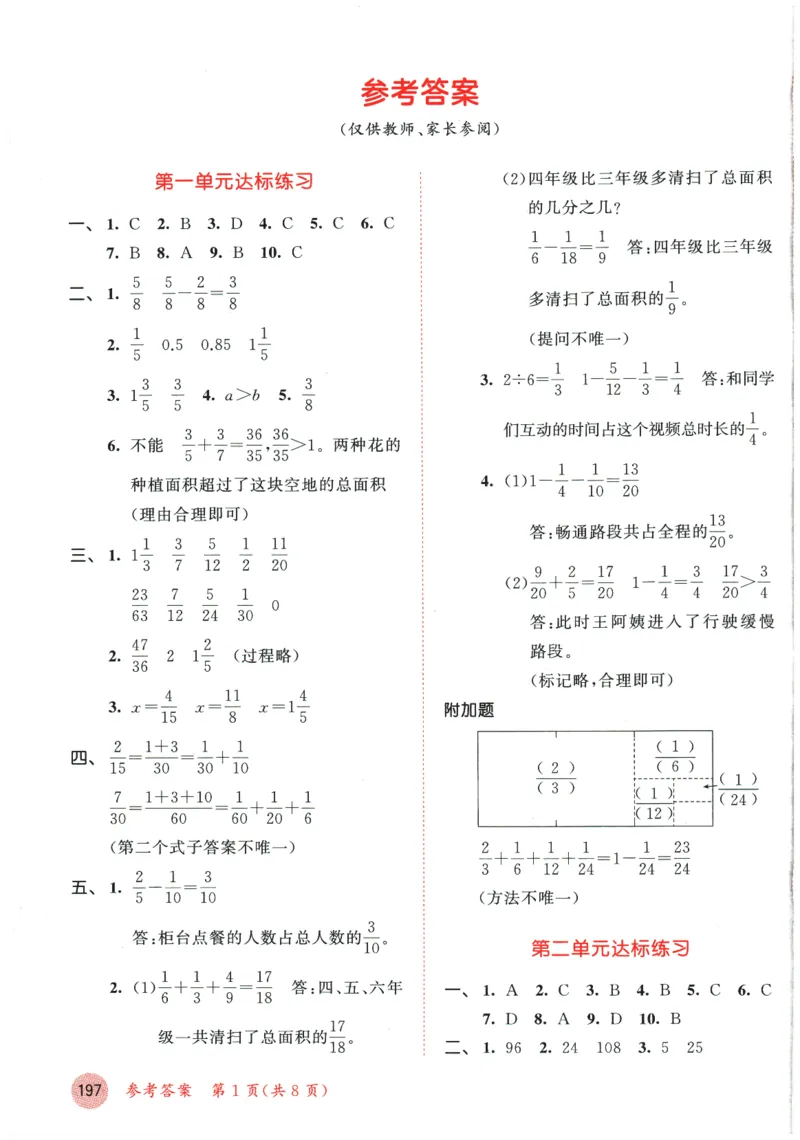 2026春《53天天练》数学BSD5下测评卷_2026春小学教辅大合集_7-26春《53天天练》系列_26春《53天天练》数学_26春北师大版数学1-6年级下册《53天天练》_2026春《53天天练》数学BSD5下
