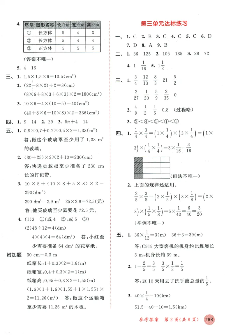 2026春《53天天练》数学BSD5下测评卷_2026春小学教辅大合集_7-26春《53天天练》系列_26春《53天天练》数学_26春北师大版数学1-6年级下册《53天天练》_2026春《53天天练》数学BSD5下