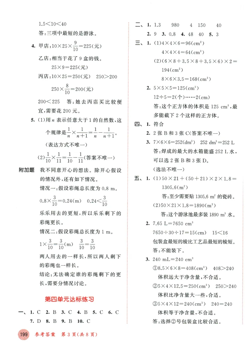 2026春《53天天练》数学BSD5下测评卷_2026春小学教辅大合集_7-26春《53天天练》系列_26春《53天天练》数学_26春北师大版数学1-6年级下册《53天天练》_2026春《53天天练》数学BSD5下