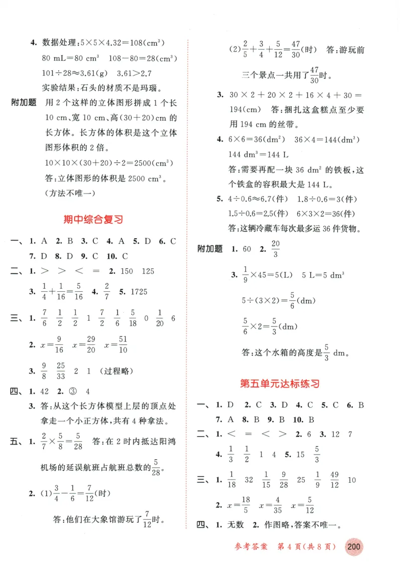 2026春《53天天练》数学BSD5下测评卷_2026春小学教辅大合集_7-26春《53天天练》系列_26春《53天天练》数学_26春北师大版数学1-6年级下册《53天天练》_2026春《53天天练》数学BSD5下