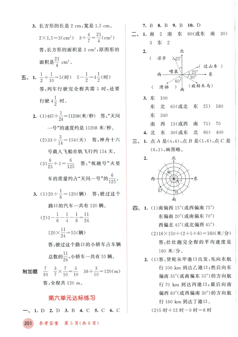 2026春《53天天练》数学BSD5下测评卷_2026春小学教辅大合集_7-26春《53天天练》系列_26春《53天天练》数学_26春北师大版数学1-6年级下册《53天天练》_2026春《53天天练》数学BSD5下