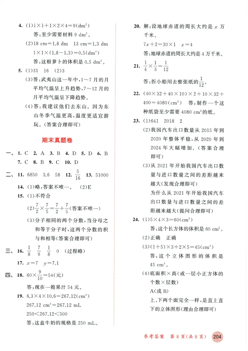 2026春《53天天练》数学BSD5下测评卷_2026春小学教辅大合集_7-26春《53天天练》系列_26春《53天天练》数学_26春北师大版数学1-6年级下册《53天天练》_2026春《53天天练》数学BSD5下